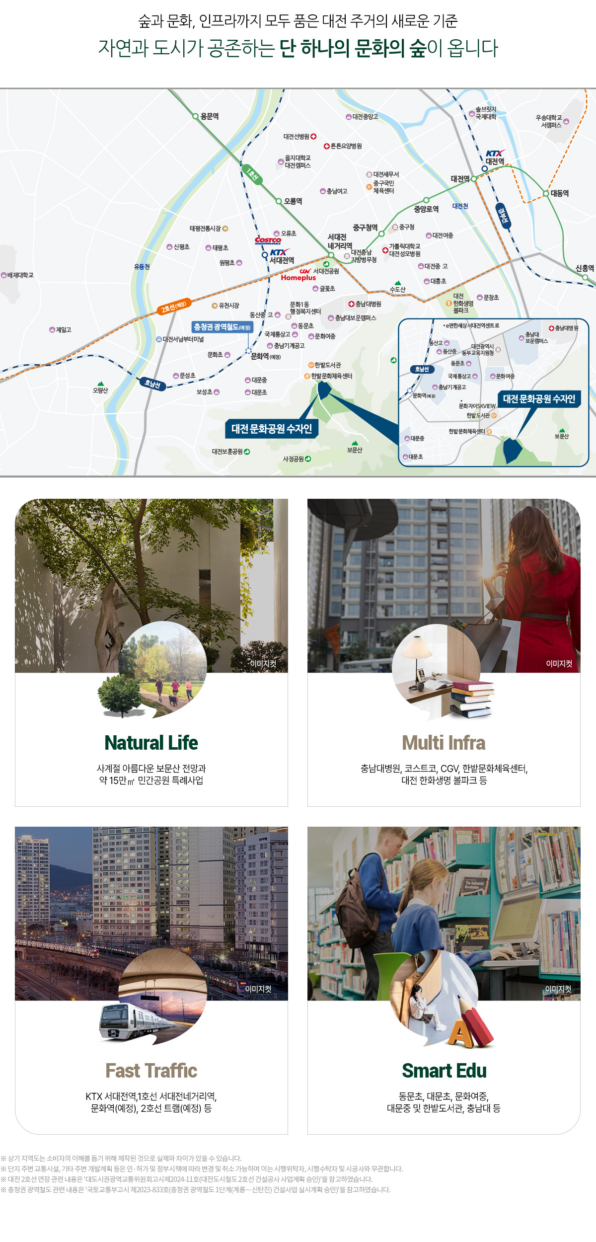 대전_문화공원_수자인_모델하우스_입지.jpg